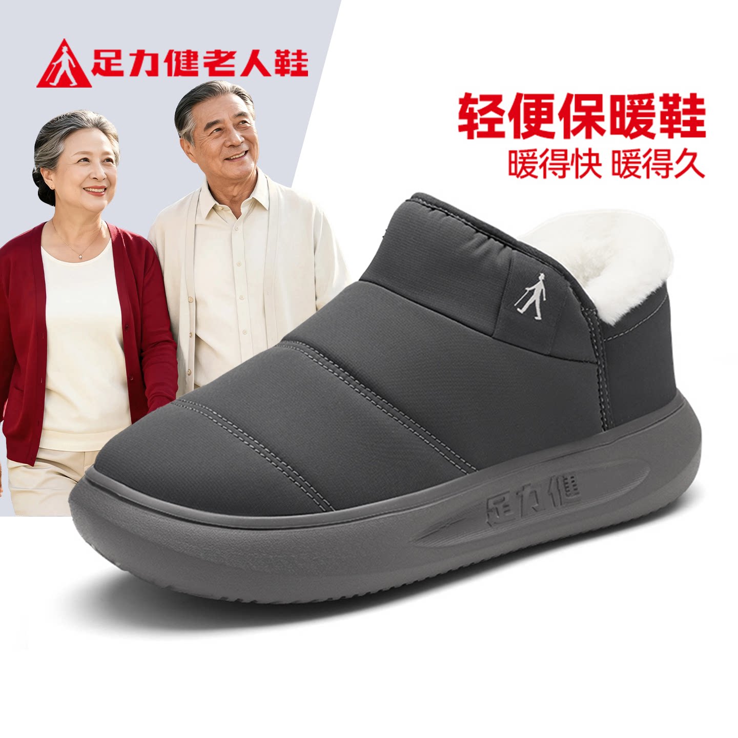 足力健老人鞋官方旗舰店正品2026新款冬季加绒加厚爸爸保暖棉鞋男