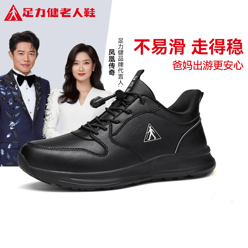 足力健旗舰店官网老人鞋