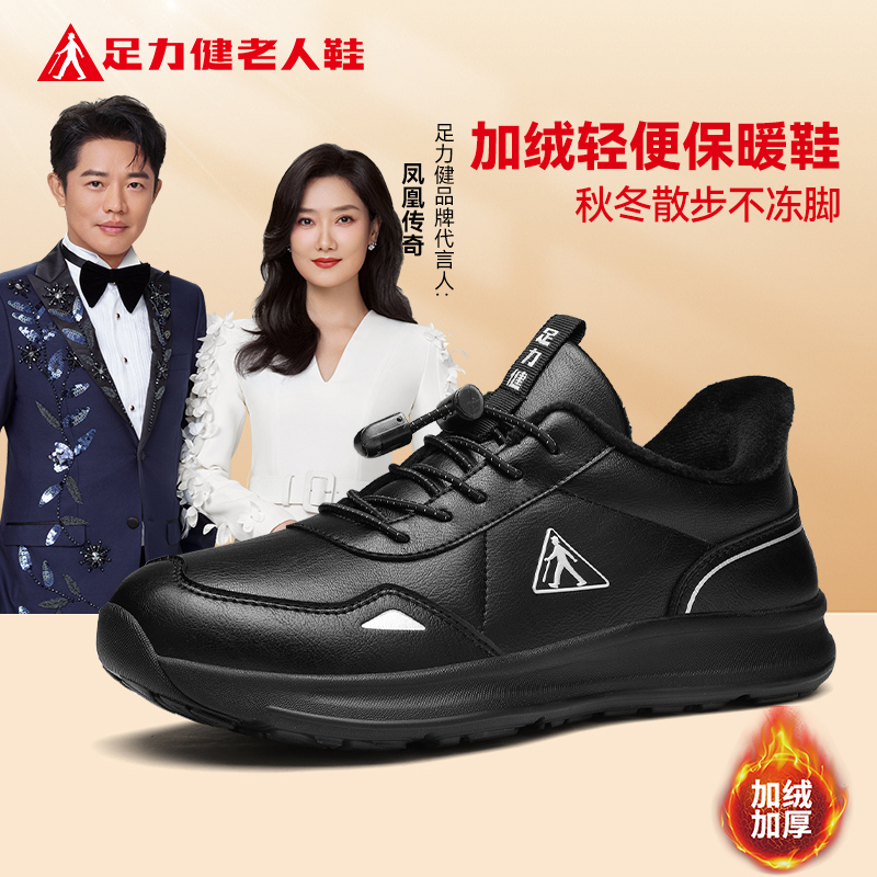 足力健旗舰店官网老人鞋