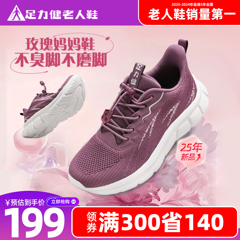 足力健旗舰店官网老人鞋