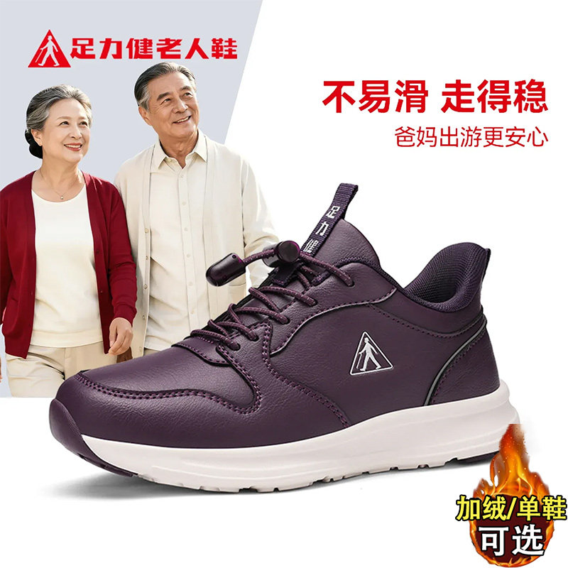 足力健老人鞋官方旗舰店正品中老年妈妈秋季皮面健步加绒运动女鞋