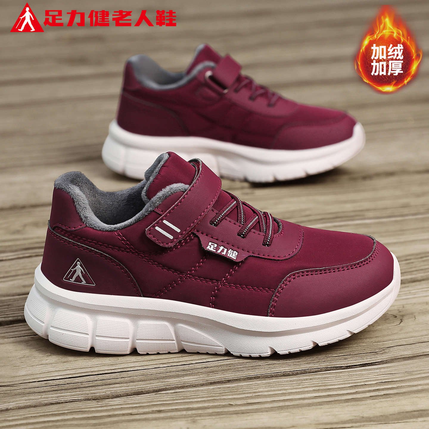 足力健老人鞋官方旗舰店正品中老年妈妈冬季健步魔术贴不累脚女鞋,女鞋,浅口单鞋,淘宝优惠券,粉丝福利购,淘宝优惠卷
