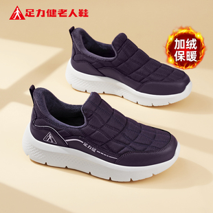 足力健老人鞋官方旗舰店正品健步鞋女冬季加绒加厚中年妈妈运动鞋