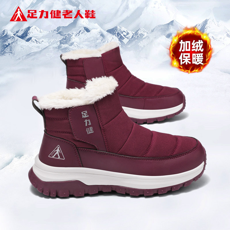 足力健老人鞋官方旗舰店正品雪地靴女冬季加绒加厚妈妈一脚蹬棉鞋,女鞋,棉鞋,淘宝优惠券,粉丝福利购,淘宝优惠卷