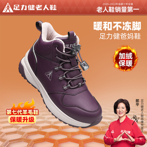 足力健老人鞋官方旗舰店官网正品秋冬棉鞋女加绒一脚蹬保暖妈妈鞋