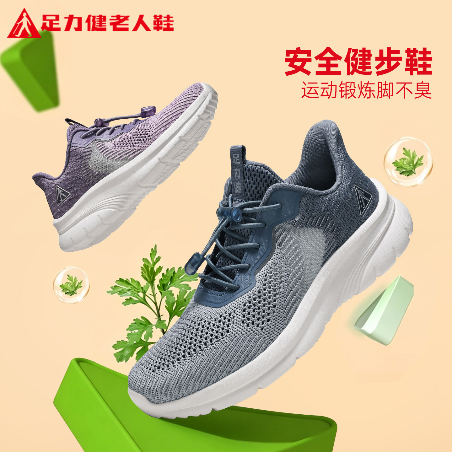 足力健旗舰店官网老人鞋图片