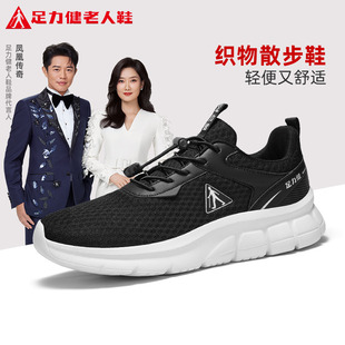 足力健老人鞋正品旗舰店网鞋男2025新款秋季网面舒适中年爸爸健步