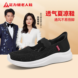 足力健老人鞋 官方旗舰店正品 中年妈妈一脚蹬健步透气软底舒适女鞋