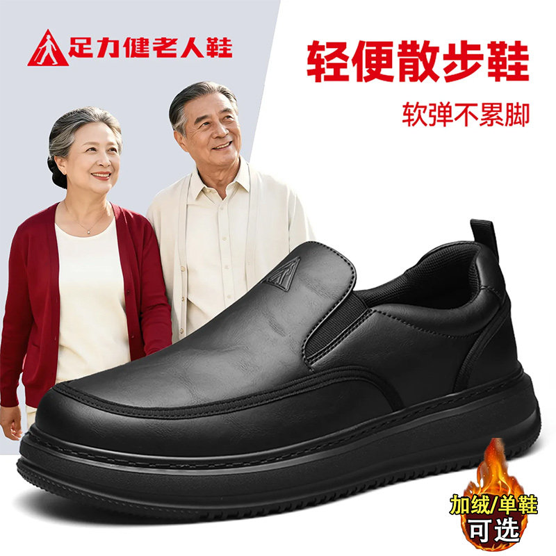 足力健老人鞋官方旗舰店正品爸爸2026新款秋季皮面健步鞋加绒棉鞋