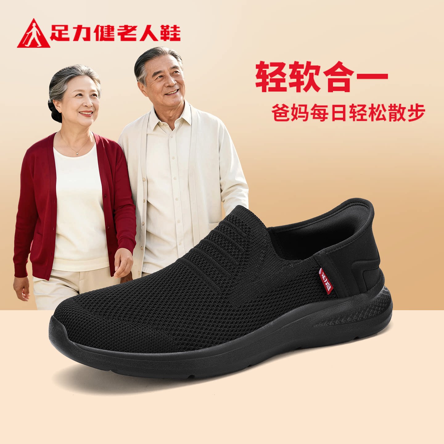 足力健老人鞋官方旗舰店正品秋季网面舒适不累脚超轻爸爸休闲男鞋