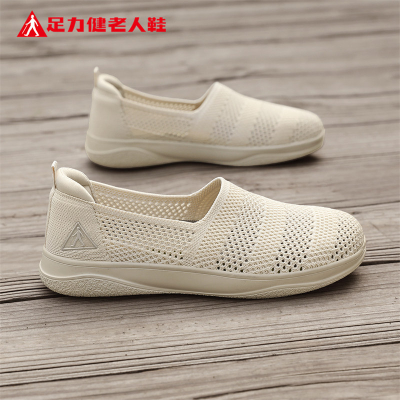 足力健老人鞋官方旗舰店正品中年妈妈夏季网面休闲健步一脚蹬女鞋,女鞋,健步鞋,淘宝优惠券,粉丝福利购,淘宝优惠卷