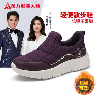 足力健老人鞋官方旗舰店正品中年妈妈秋季健步鞋冬季加绒保暖棉鞋