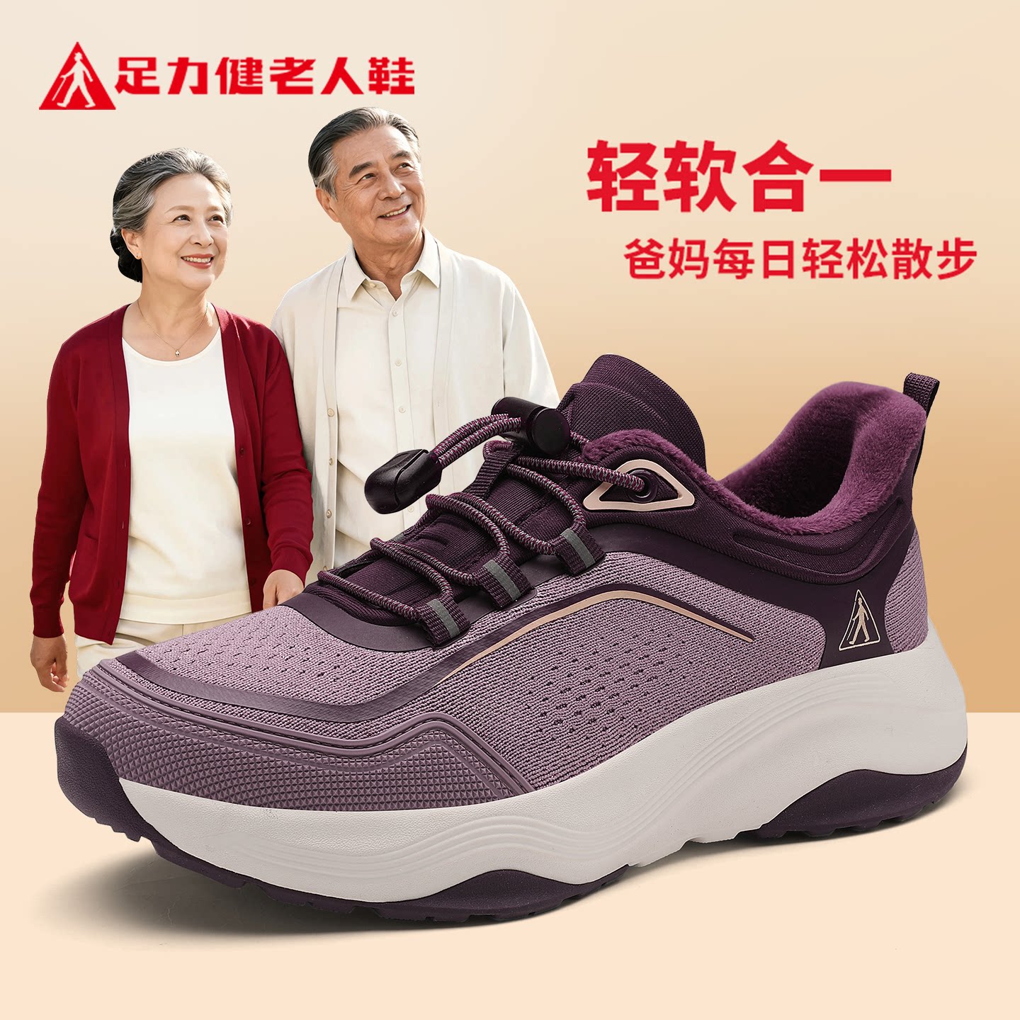 足力健老人鞋官方旗舰店正品中老年妈妈冬季加绒保暖健步休闲女鞋