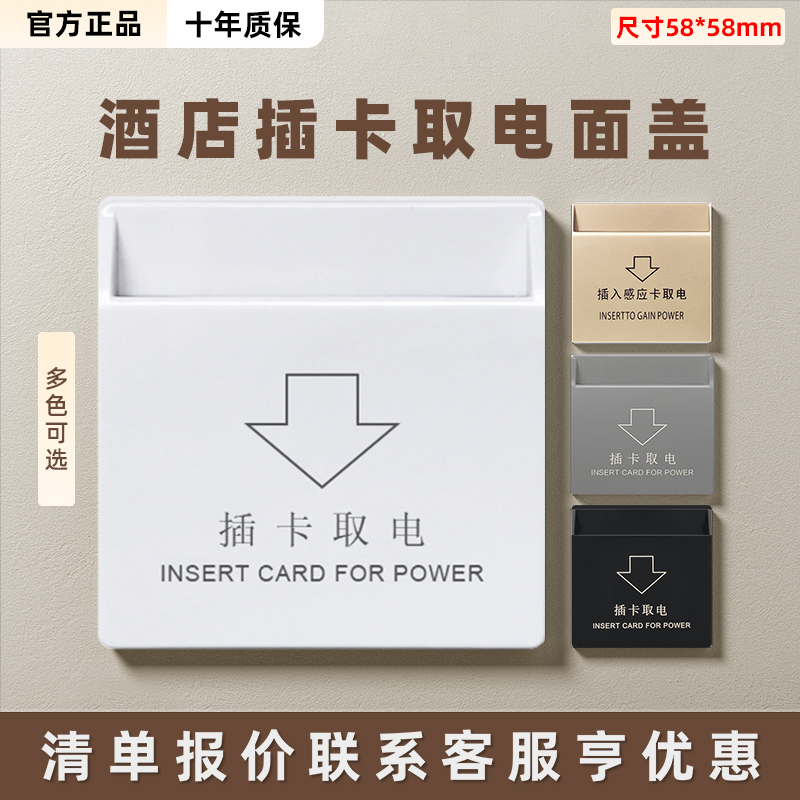 PC插卡取电面盖酒店黑白灰墙壁58mm任意卡机械开关插座可刻字盖子
