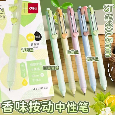 得力0.5mm按动速干中性笔
