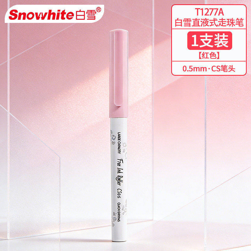 白雪直液速干大容量中性笔考试图片
