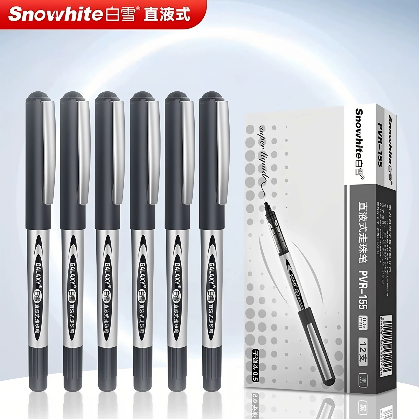 白雪直液走珠笔0.5mm速干顺滑图片