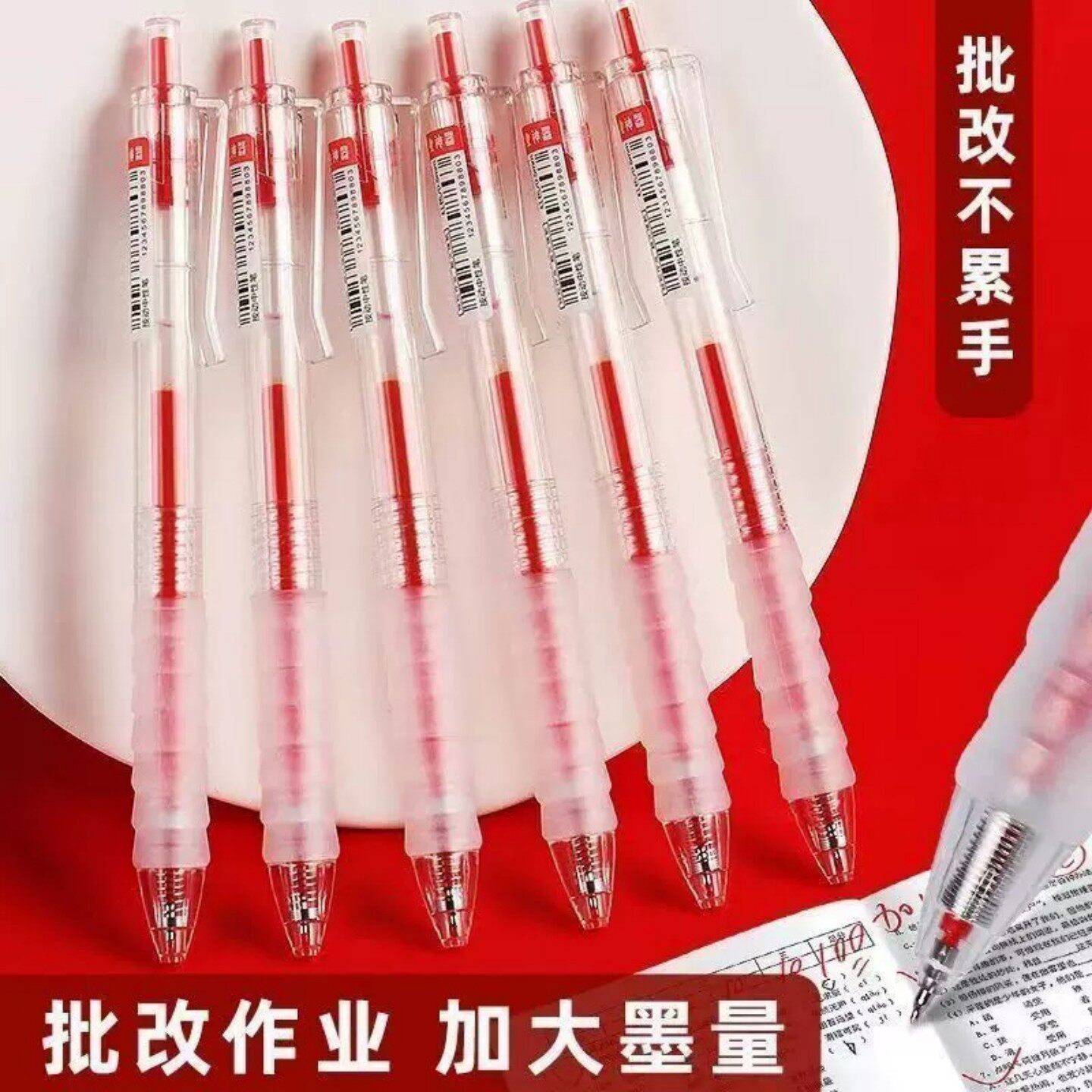 老师批改红色按动式中性笔圆珠笔水笔签字笔教师笔芯水笔芯原子笔