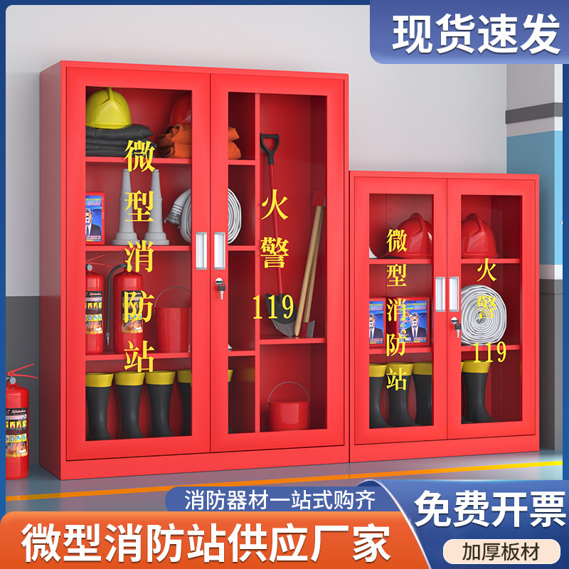 微型消防站02款式消防服器材全套消防器材柜加厚消防柜应急物资柜