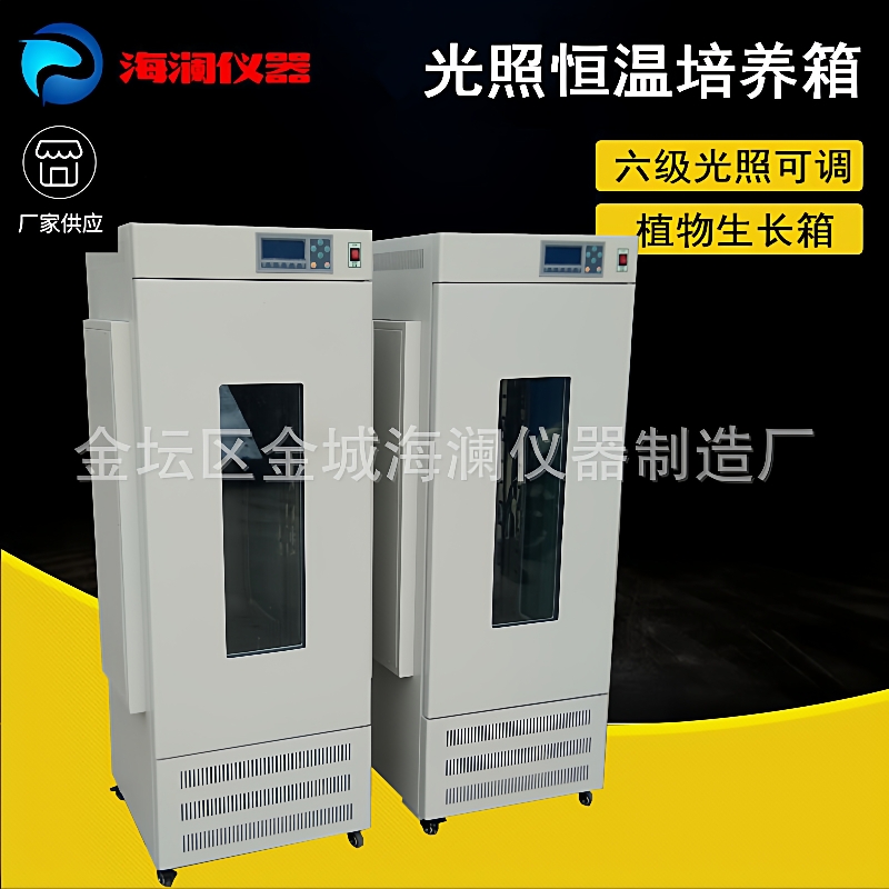 厂家直销智能恒温光照培养箱植物模拟生长箱250L光照培养箱