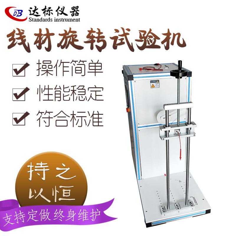 线材360旋转试验机电线扭转测试仪电缆耐久试验机