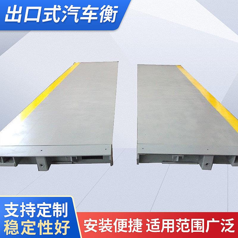 仓储物流货车运输电子地磅秤10-150吨公路物流数字汽车衡分体地磅
