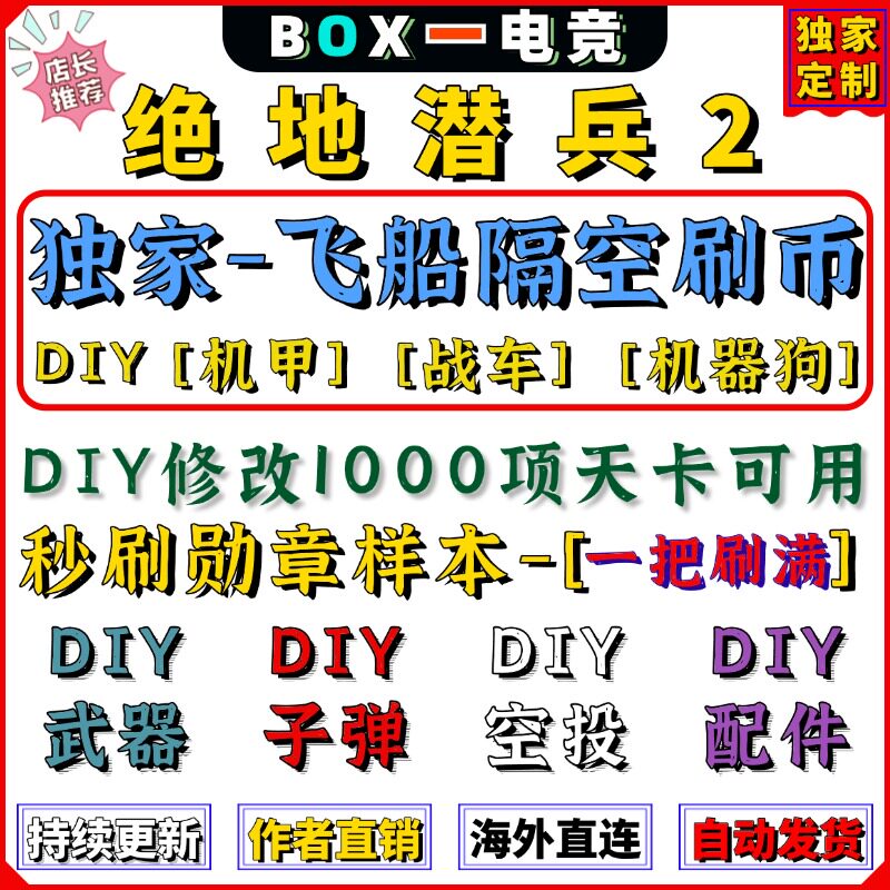 绝地潜兵2辅助科技地狱潜兵2修改器联机速刷蓝币样本勋章超级货币图片