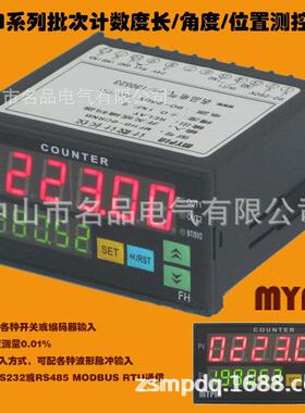 供应FH8-6CRNB计数计米器综合功能仪表