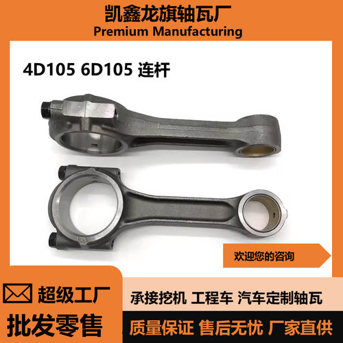 pc200-34d1056d105发动机连杆6136-32-3101连杆铜套组件