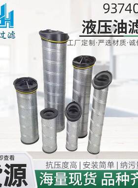 工业用工程机械设备配件多种型号可定液压油937408Q滤芯