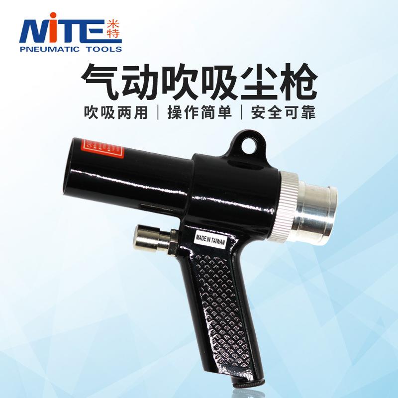 米特NT-6518气动吹吸两用枪吹尘枪吸尘枪套装气动吸吹枪吸尘器
