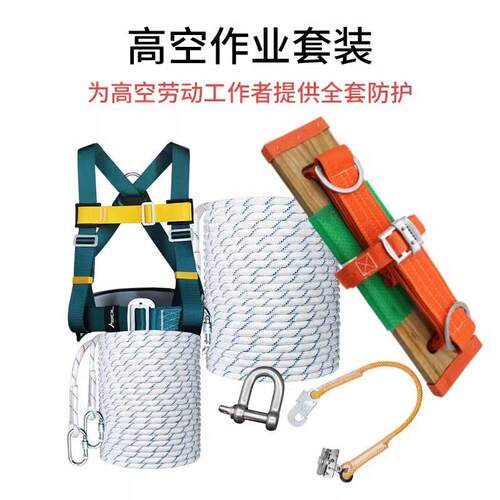 安索户外高空作业绳套装外墙吊物神器蜘蛛人坐板吊板绳耐磨安全绳