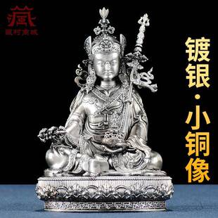 3寸《莲花生大师》铜像居家铜镀银雕花《莲花生大士》工艺品摆件