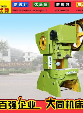 JB23型系列开式可倾压力机开式冲床可倾式冲床