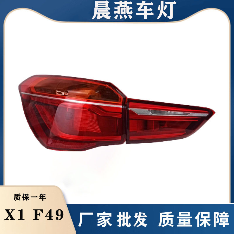 适用于宝马X1尾灯总成15-19款LED灯12V刹车灯外壳原车左右后尾灯