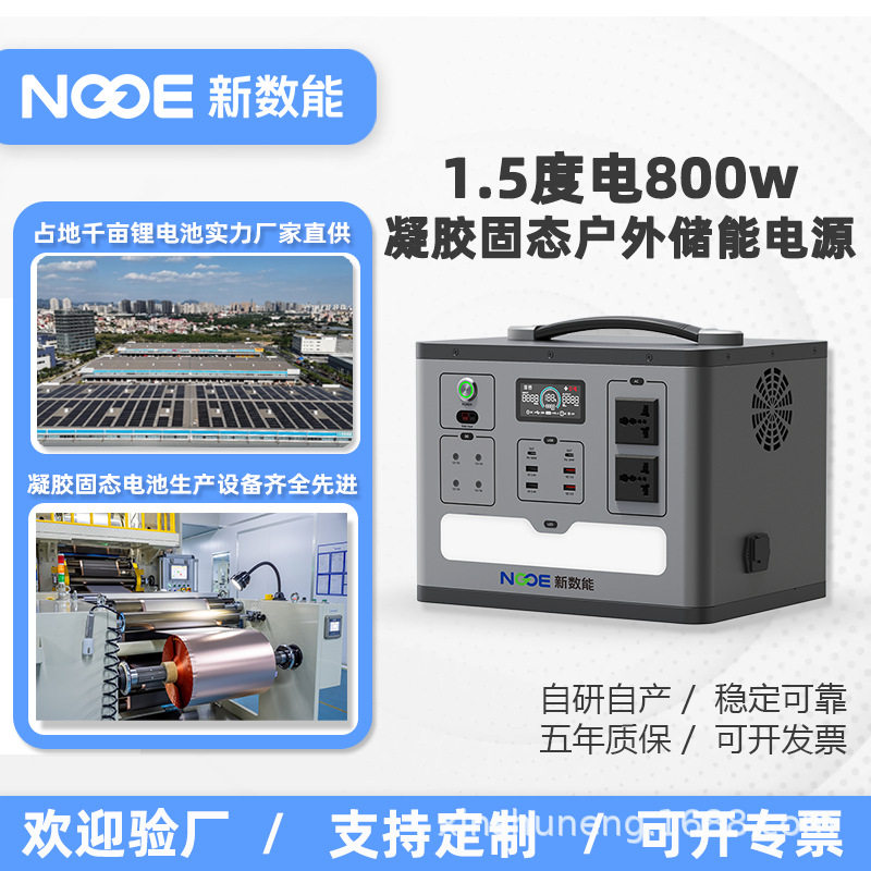 NGDE太阳能便携储能电源800W