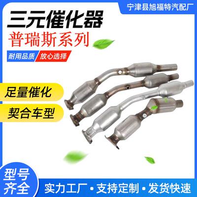 适用于普瑞斯三元催化器汽车排气管配件高流量载体催化器