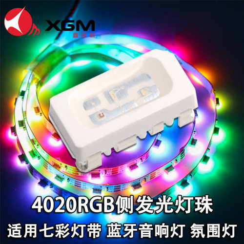 4020幻彩侧发光灯珠内置IC可编程RGB七彩LED灯带4020幻彩rgb灯珠