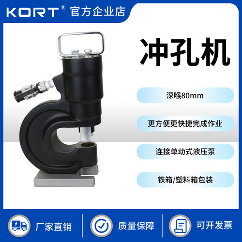 KORT/科瑞特SH-70A双回路冲孔机铜铝排打孔机31T液压开孔机