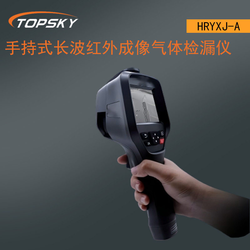 手持式长波红外成像气体检漏温度测量高清多种气体HRYXJ-AT3
