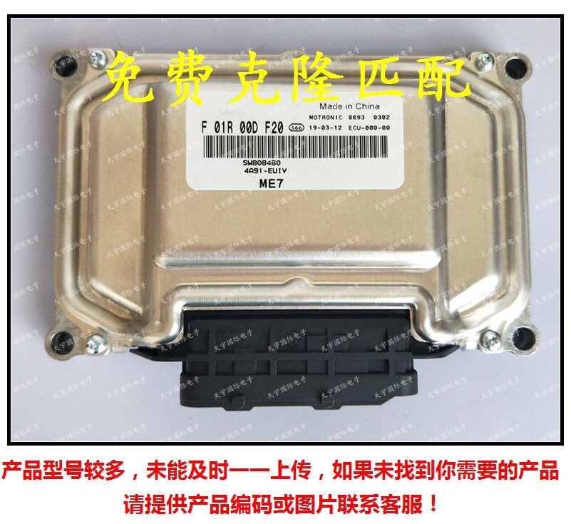 F01R00DF20SW808460/F01RB0DF20东南菱悦V3发动机电脑板ECU