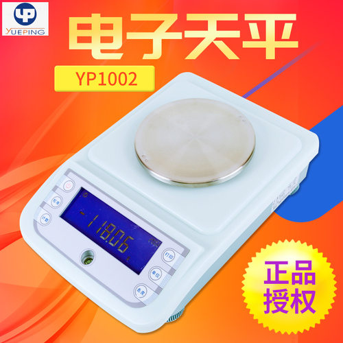 上海越平YP1002/YP2002/3002/4002/5002 百分之一电子天平 10mg