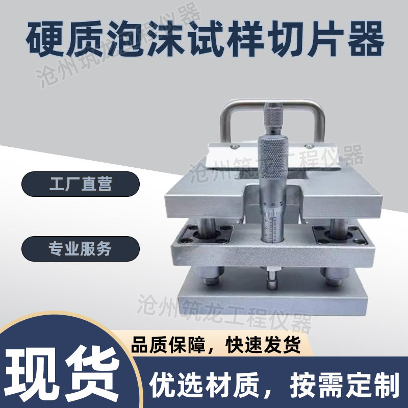 硬质泡沫试样切片器泡沫吸水率切片器载片切泡沫切片机