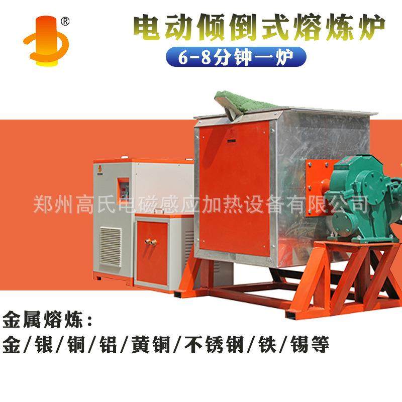电动翻倒式中频熔炼炉钯金铂金小型熔炼设备生产,电子元器件市场,其它元器件,淘宝优惠券,粉丝福利购,淘宝优惠卷