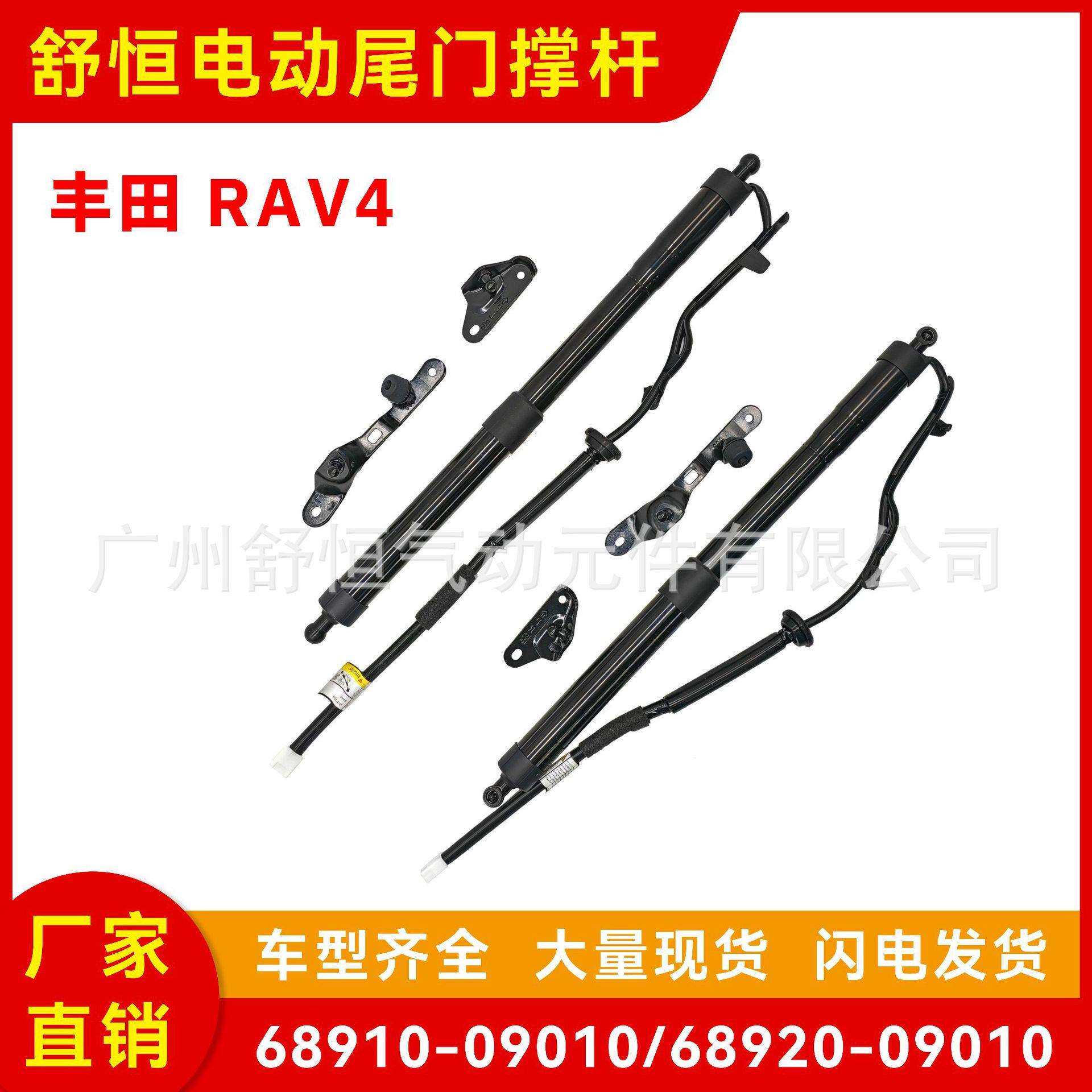 68910-09010/68920-09010适用于丰田RAV4电动尾门支撑杆升降支柱