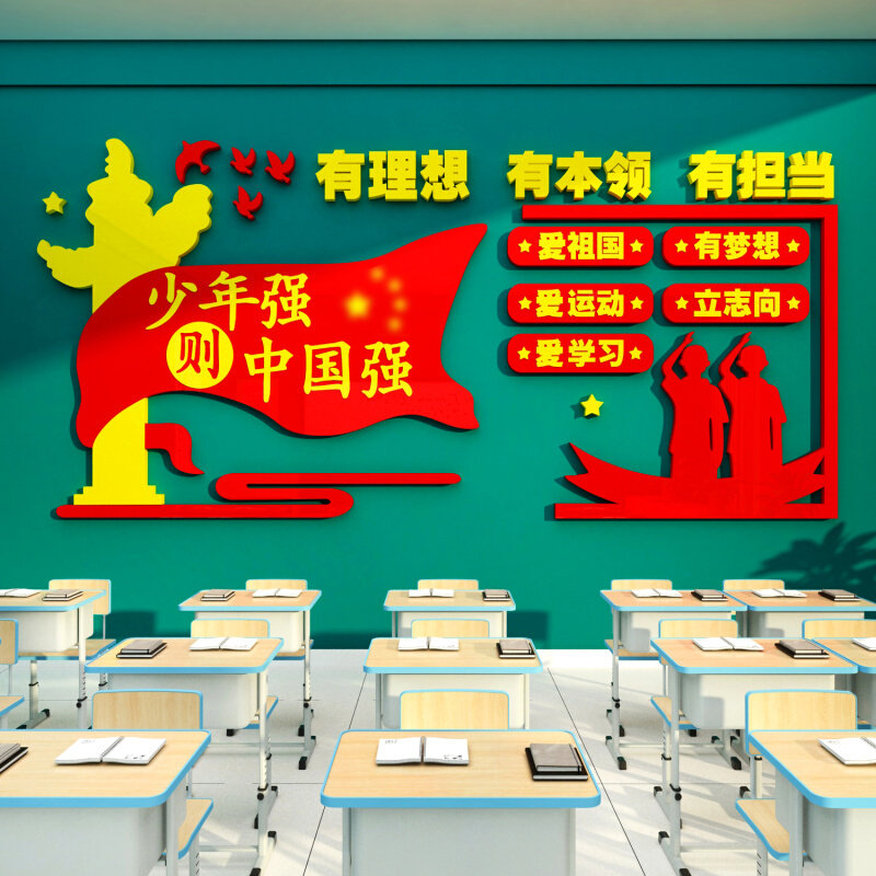 教室装饰少先队室红色爱国主义文化中队角布置墙贴小学班级黑板报