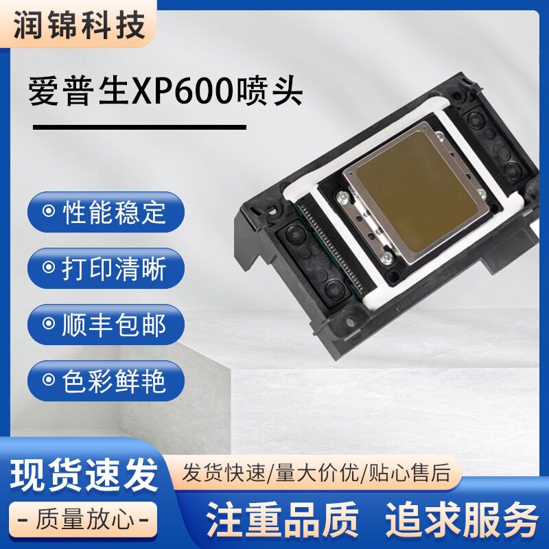 适用于XP600打印头FA09050喷头XP600白墨烫画环保溶剂/UV打印机