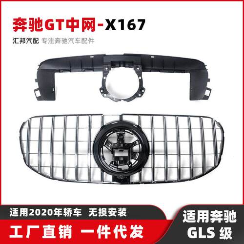 适用于奔驰GLS级X167竖条GT中网16-20款改装中网X166单杠前脸格栅