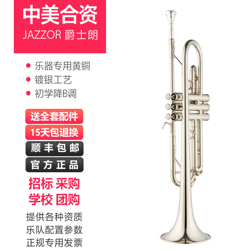 爵士朗乐器小号乐器降B调JZTR-300N管乐镀银小号