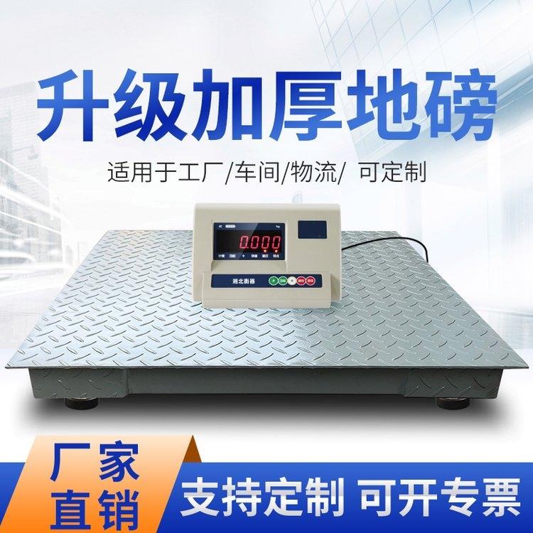 长沙本地磅秤1-2吨电子秤SCS3T耀华打印平台秤5000kg小地磅